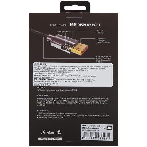 Купить Кабель  VCOM DisplayPort - DisplayPort, 2 м  5471695. Характеристики, отзывы и цены в Донецке