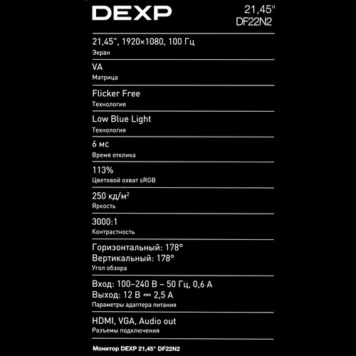 Купить 21.45" Монитор DEXP DF22N2 черный  9077555. Характеристики, отзывы и цены в Донецке