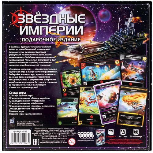 Купить Игра настольная "Звёздные империи" (подарочное издание)  1042931. Характеристики, отзывы и цены в Донецке