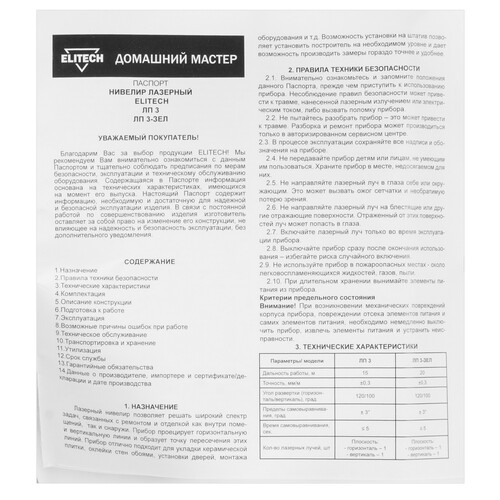 Купить Лазерный нивелир Elitech ДМ ЛП 3  9110582. Характеристики, отзывы и цены в Донецке