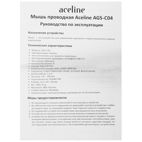 Купить Мышь проводная Aceline AGS-C04  белый  5439451. Характеристики, отзывы и цены в Донецке