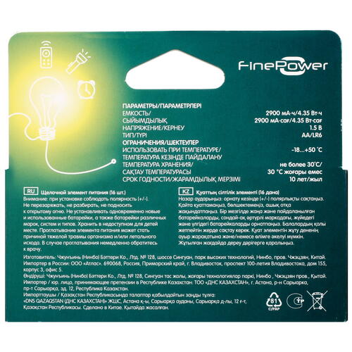 Купить Батарейка FinePower AA / AA (LR6/ER14505/FR6/R6P)  5090029. Характеристики, отзывы и цены в Донецке