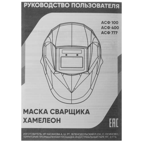Купить Маска сварочная START BLACK MASK АСФ 777  5449120. Характеристики, отзывы и цены в Донецке
