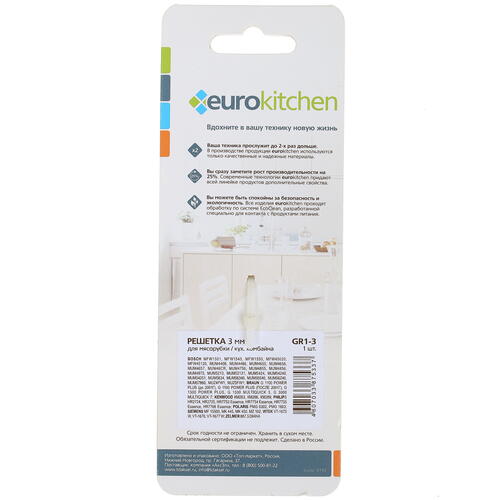 Купить Перфорированная решетка Eurokitchen GR1-3  1220750. Характеристики, отзывы и цены в Донецке