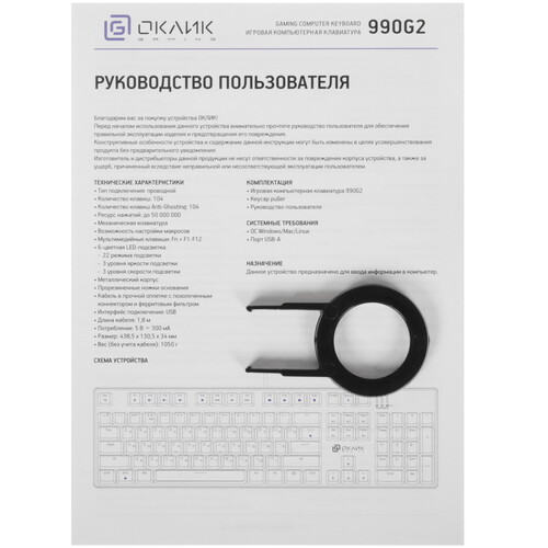 Купить Клавиатура  проводная Оклик 990 G2  9299379. Характеристики, отзывы и цены в Донецке