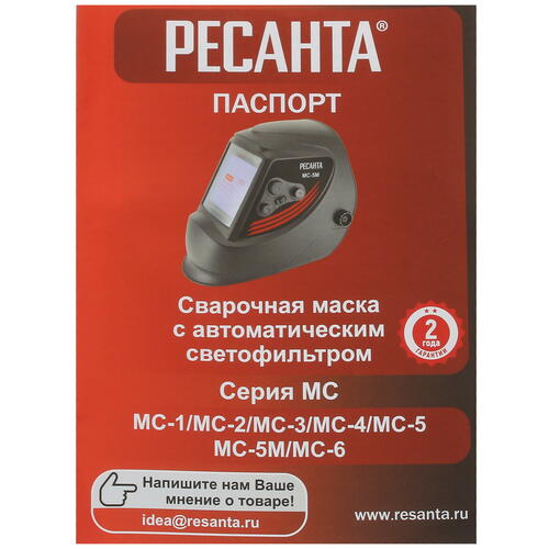 Купить Маска сварочная Ресанта МС-1 65/13  6717373. Характеристики, отзывы и цены в Донецке