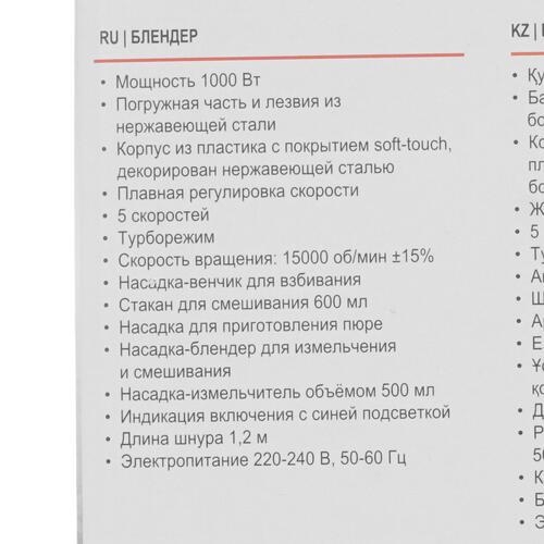 Купить Блендер погружной BRAYER BR1247 черный  5305690. Характеристики, отзывы и цены в Донецке