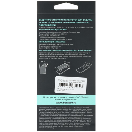 Купить Защитное стекло BoraSCO для экрана POCO M7 Pro  9304386. Характеристики, отзывы и цены в Донецке