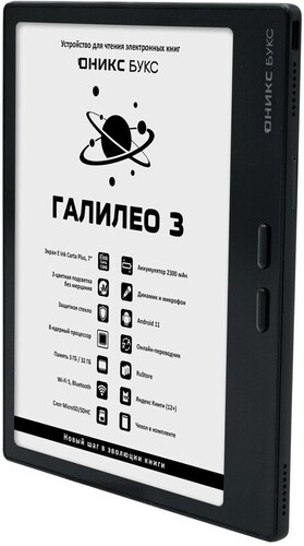 Купить 7" Электронная книга ОНИКС БУКС Галилео 3 черный + чехол  5635032. Характеристики, отзывы и цены в Донецке