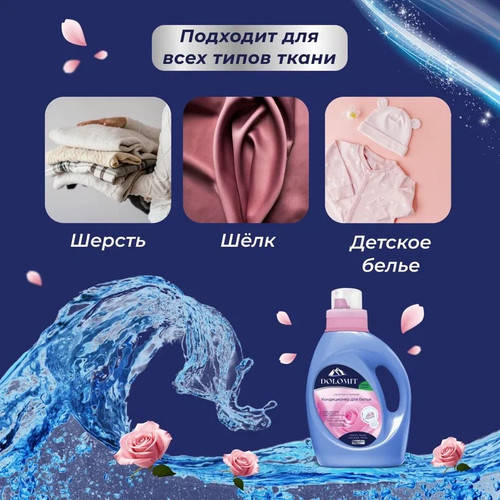 Купить Кондиционер для стирки MARABU DOLOMIT FS089  9357814. Характеристики, отзывы и цены в Донецке