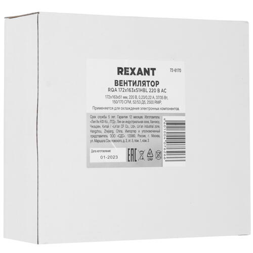Купить Вентилятор Rexant RQA 172x163x51HBL 220VAC  5367476. Характеристики, отзывы и цены в Донецке