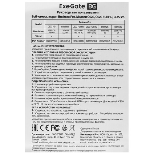 Купить Веб-камера ExeGate BusinessPro C922 FullHD  5365750. Характеристики, отзывы и цены в Донецке