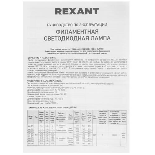 Купить Лампа филаментная Rexant 604-129  5342328. Характеристики, отзывы и цены в Донецке