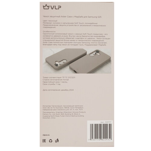 Купить Накладка  VLP Aster Case для Samsung Galaxy S25 бежевый  5613329. Характеристики, отзывы и цены в Донецке