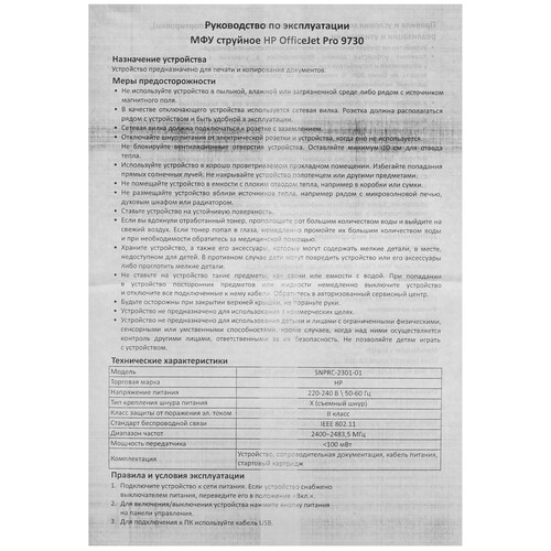 Купить МФУ струйное HP OfficeJet Pro 9730  5454289. Характеристики, отзывы и цены в Донецке