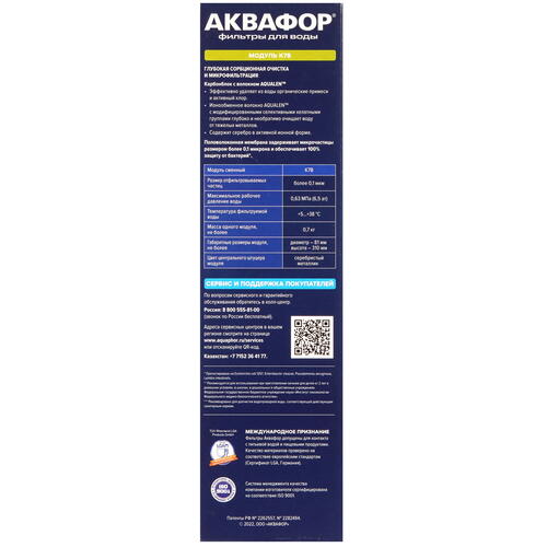 Купить Картридж для фильтра Аквафор К7В  5436369. Характеристики, отзывы и цены в Донецке