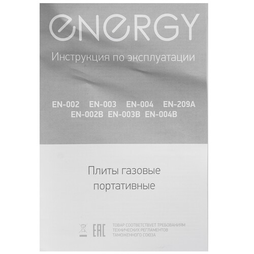 Купить Газовая плитка Energy EN-002 белый  7912021. Характеристики, отзывы и цены в Донецке