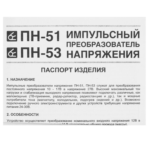 Купить Инвертор Вымпел ПН-53  9303273. Характеристики, отзывы и цены в Донецке