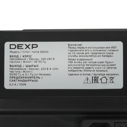 Купить ИБП DEXP HOME 650VA  5620742. Характеристики, отзывы и цены в Донецке
