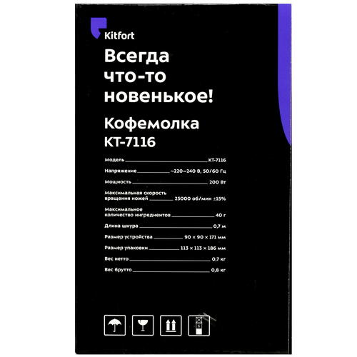 Купить Кофемолка электрическая Kitfort КТ-7116 черный  9965048. Характеристики, отзывы и цены в Донецке