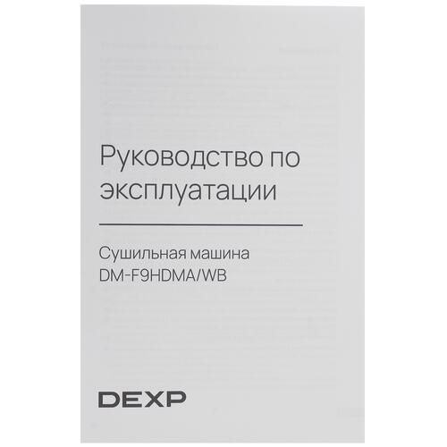 Купить Сушильная машина DEXP DM-F9HDMA/WB белый  5408487. Характеристики, отзывы и цены в Донецке