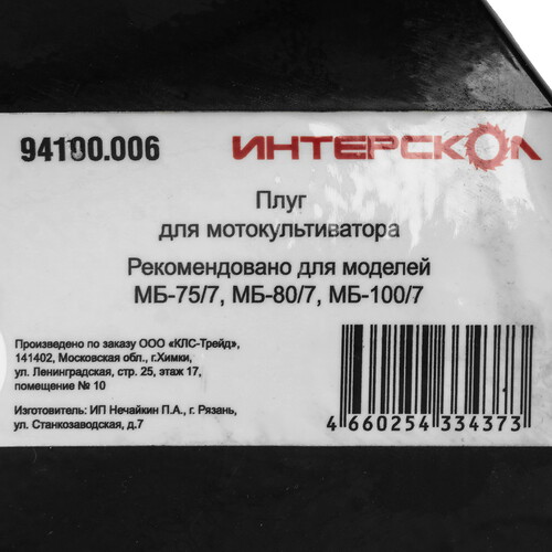 Купить Плуг  Интерскол 94100.006  5469964. Характеристики, отзывы и цены в Донецке