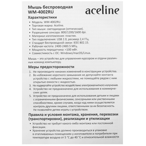 Купить Мышь беспроводная Aceline WM-4002RU  черный  5460303. Характеристики, отзывы и цены в Донецке