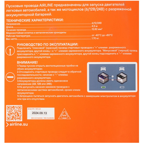 Купить Стартовые провода AIRLINE SA-600-12S  9105137. Характеристики, отзывы и цены в Донецке