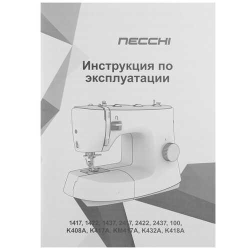 Купить Швейная машина Necchi K418A  9248717. Характеристики, отзывы и цены в Донецке