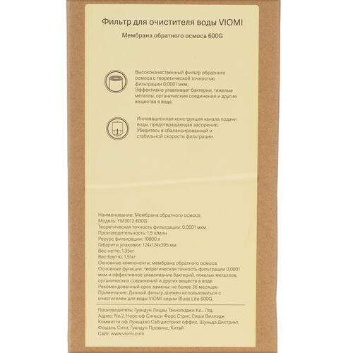 Купить Обратноосмотическая мембрана Viomi YM3012-600G  5083166. Характеристики, отзывы и цены в Донецке