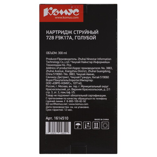 Купить Картридж Комус 728 F9K17A голубой  9199588. Характеристики, отзывы и цены в Донецке