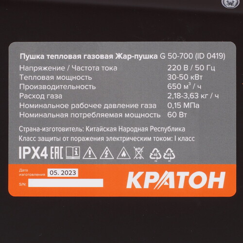 Купить Тепловая пушка газовая Кратон Жар-пушка G 50-700  9163623. Характеристики, отзывы и цены в Донецке