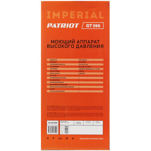 Купить Мойка высокого давления Patriot GT590 Imperial  5309737. Характеристики, отзывы и цены в Донецке
