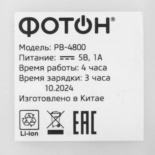 Купить Фонарь Фотон PB-4800  9293156. Характеристики, отзывы и цены в Донецке