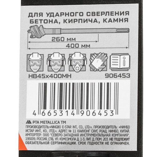 Купить Бур Metallica 906453 400 мм  9120581. Характеристики, отзывы и цены в Донецке