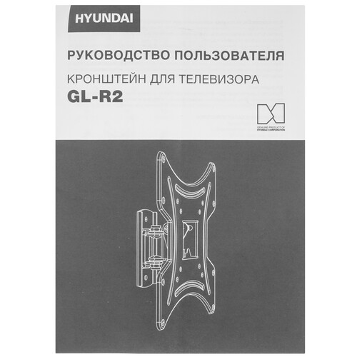 Купить Кронштейн для ТВ Hyundai GL-R2 черный  5614322. Характеристики, отзывы и цены в Донецке