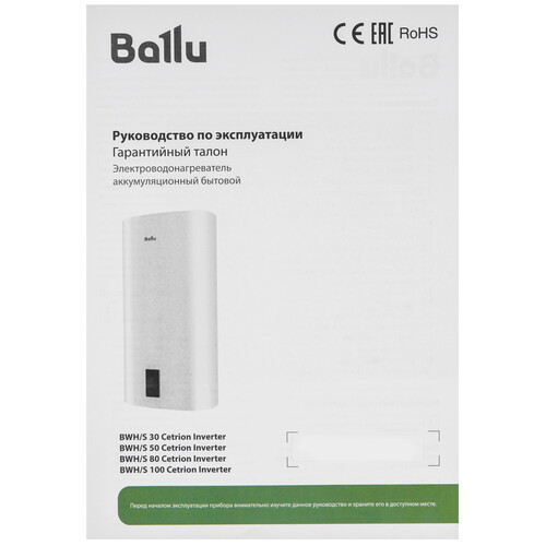Купить Водонагреватель электрический Ballu BWH/S 80 Cetrion Inverter  9089726. Характеристики, отзывы и цены в Донецке