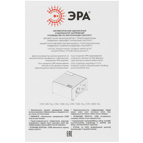 Купить Стабилизатор напряжения ЭРА CНК-1500-УЦ  5333130. Характеристики, отзывы и цены в Донецке