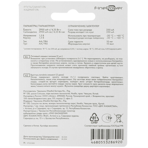 Купить Батарейка FinePower AA (LR6/ER14505/FR6/R6P)  5433096. Характеристики, отзывы и цены в Донецке