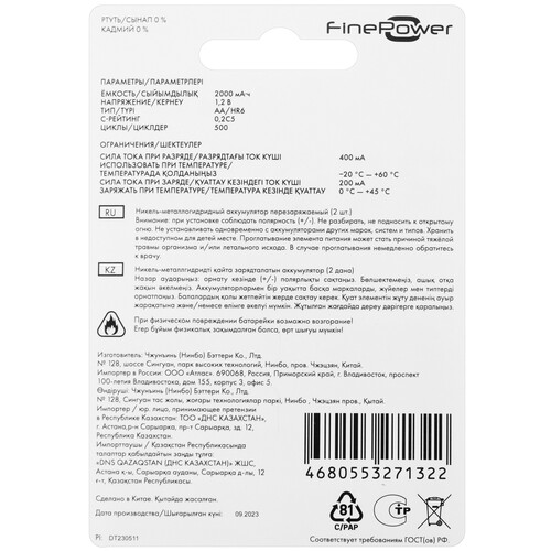 Купить Аккумулятор Finepower AA 2000 мА*ч  5410541. Характеристики, отзывы и цены в Донецке