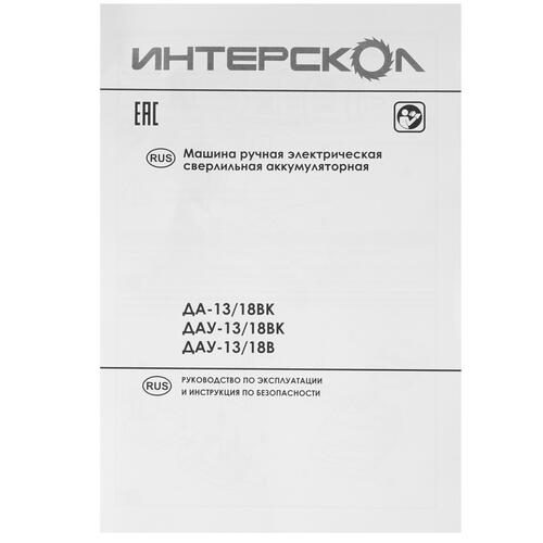 Купить Дрель-шуруповерт Интерскол ДАУ-13/18В АПИ 18V  8192024. Характеристики, отзывы и цены в Донецке