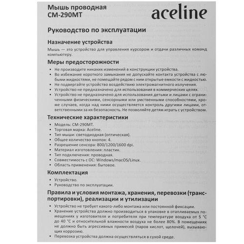 Купить Мышь проводная Aceline CM-290MT  зеленый  5460317. Характеристики, отзывы и цены в Донецке