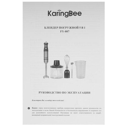 Купить Блендер погружной KaringBee FY-807 черный  9205659. Характеристики, отзывы и цены в Донецке