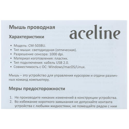 Купить Мышь проводная Aceline CM-503BU  черный  4796731. Характеристики, отзывы и цены в Донецке