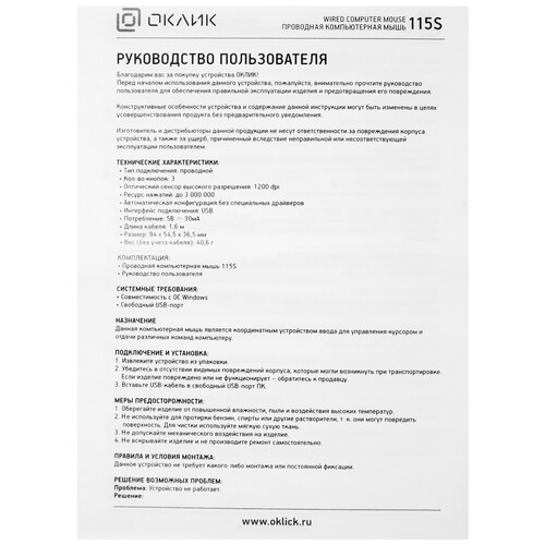 Купить Мышь проводная Oklick 115S  5630208. Характеристики, отзывы и цены в Донецке