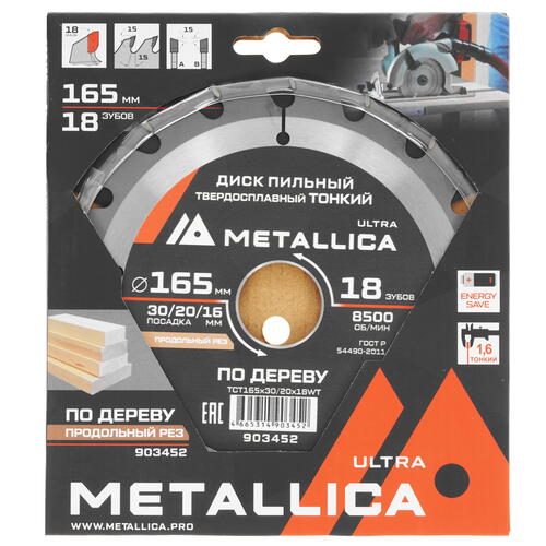 Купить Диск пильный Metallica 903452  9120839. Характеристики, отзывы и цены в Донецке