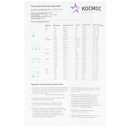 Купить Лампа светодиодная Космос LkecLED8.5wJCDRC65  9112146. Характеристики, отзывы и цены в Донецке