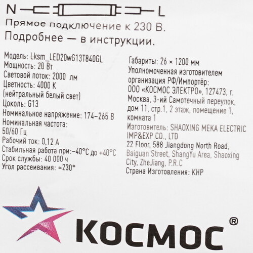 Купить Лампа светодиодная Космос Lksm_LED20wG13T840GL  9112129. Характеристики, отзывы и цены в Донецке