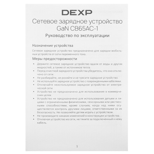 Купить Сетевое зарядное устройство DEXP CB65AC-1 черный  9144483. Характеристики, отзывы и цены в Донецке