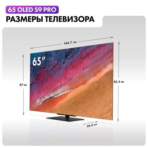 Купить 65" (165 см) Телевизор Haier 65 OLED S9 Pro черный  5465520. Характеристики, отзывы и цены в Донецке